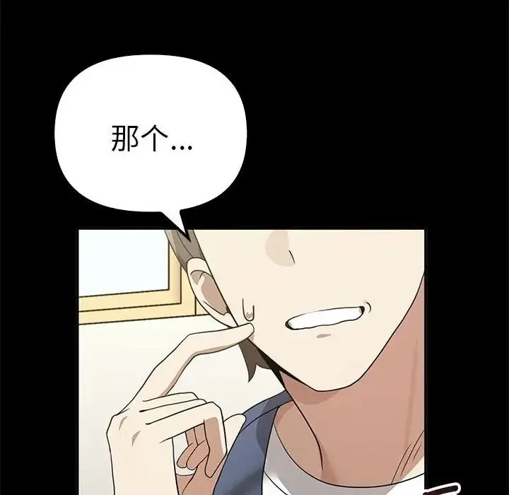 其实我很喜欢你 - 第37話 - page 62