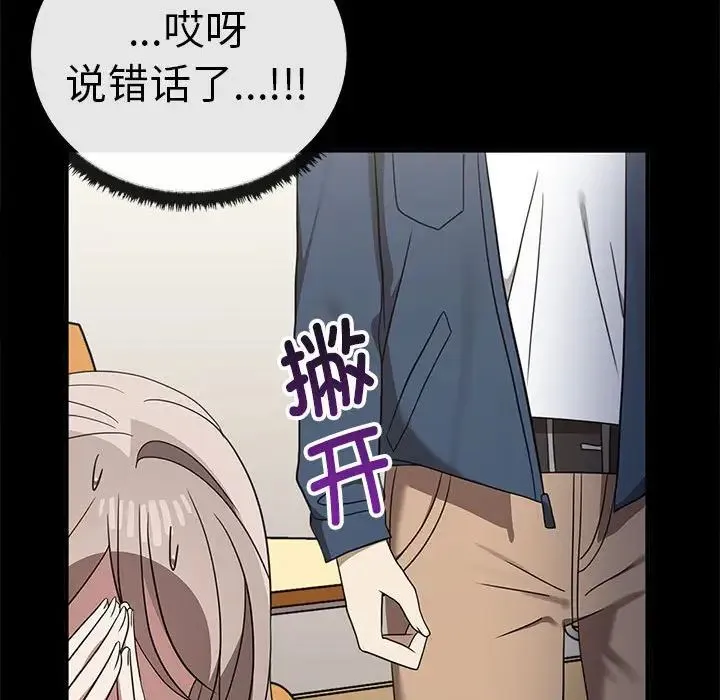 其实我很喜欢你 - 第37話 - page 73