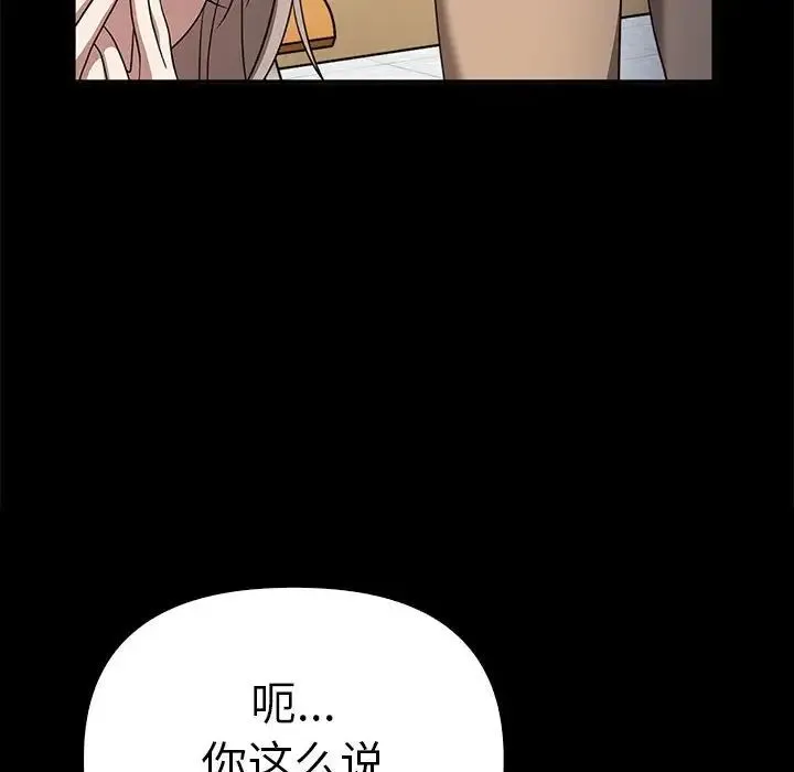 其实我很喜欢你 - 第37話 - page 74