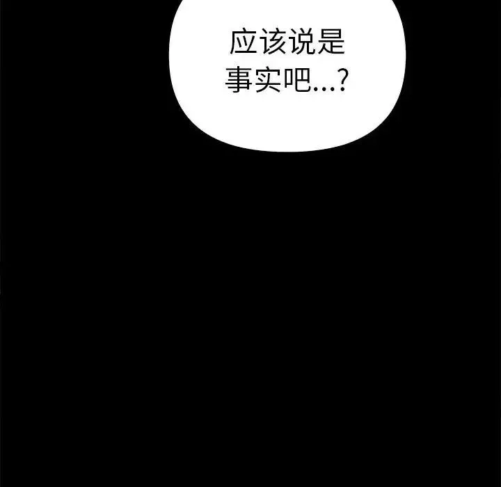 其实我很喜欢你 - 第37話 - page 76