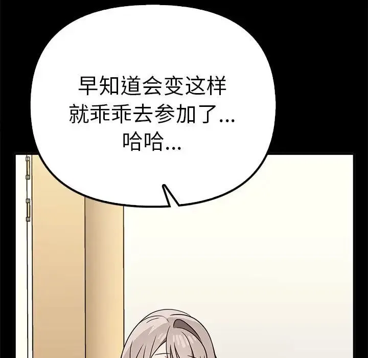 其实我很喜欢你 - 第37話 - page 77