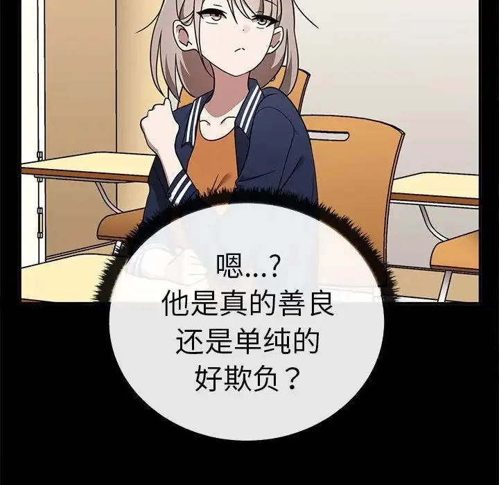 其实我很喜欢你 - 第37話 - page 78