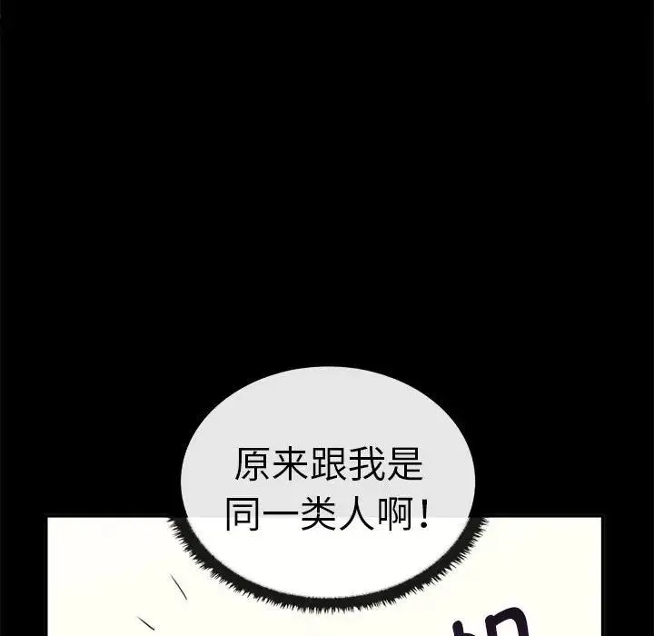 其实我很喜欢你 - 第37話 - page 79