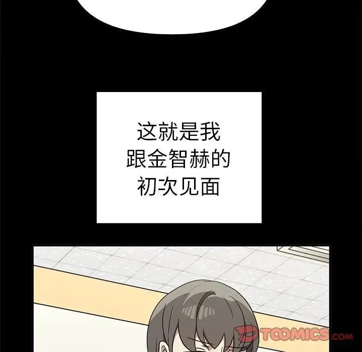 其实我很喜欢你 - 第37話 - page 81