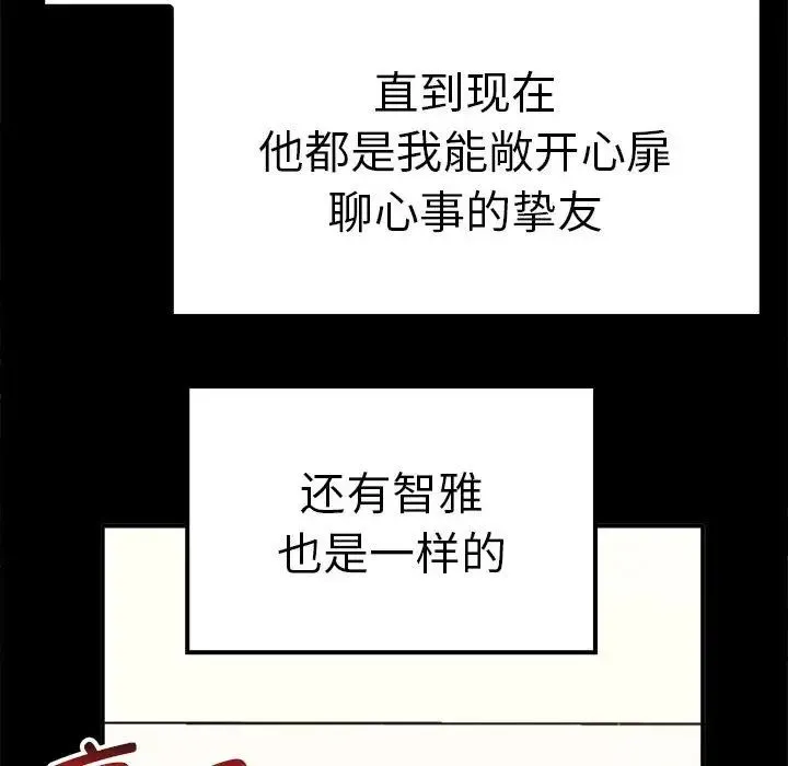 其实我很喜欢你 - 第37話 - page 83