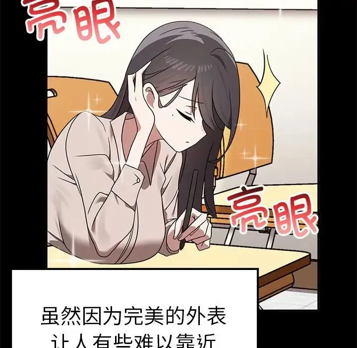 其实我很喜欢你 - 第37話 - page 84