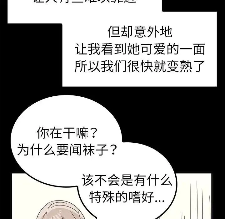 其实我很喜欢你 - 第37話 - page 85