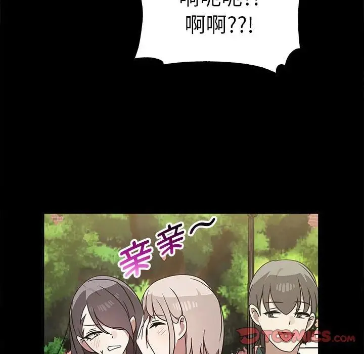 其实我很喜欢你 - 第37話 - page 87