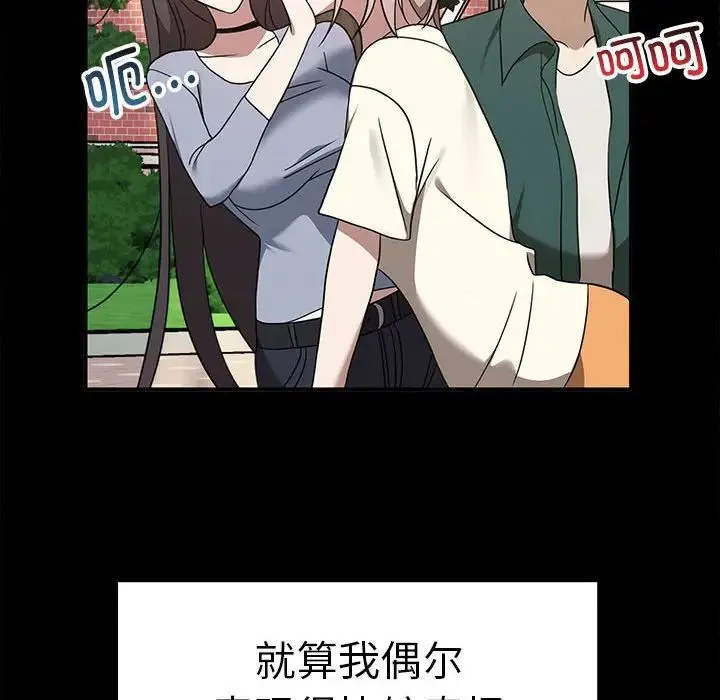 其实我很喜欢你 - 第37話 - page 88