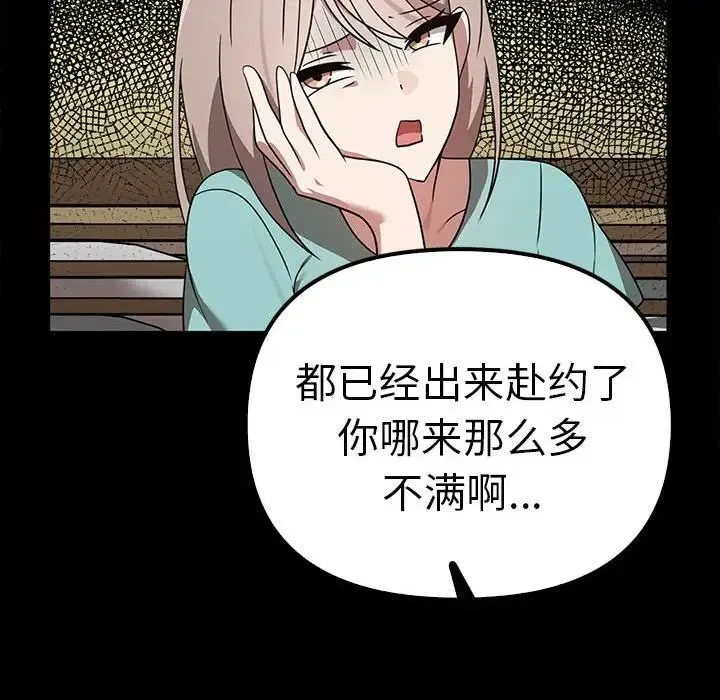 其实我很喜欢你 - 第37話 - page 92