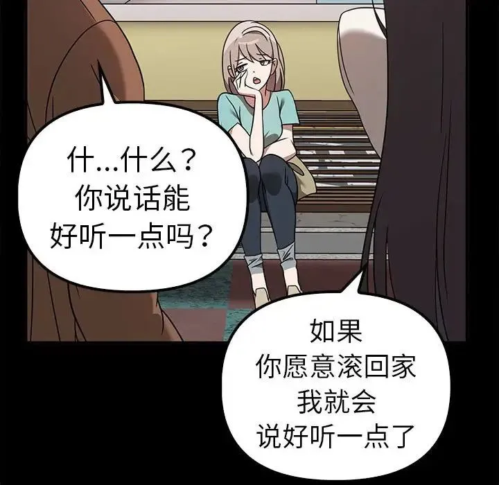 其实我很喜欢你 - 第37話 - page 94