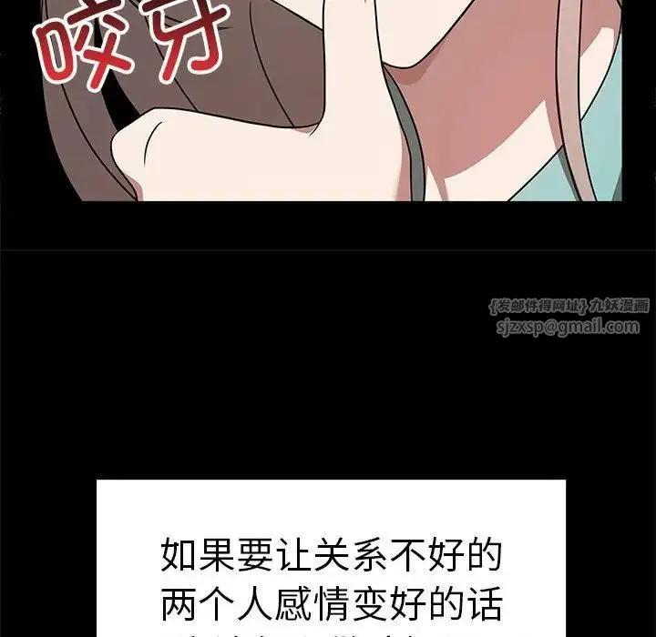 其实我很喜欢你 - 第37話 - page 96