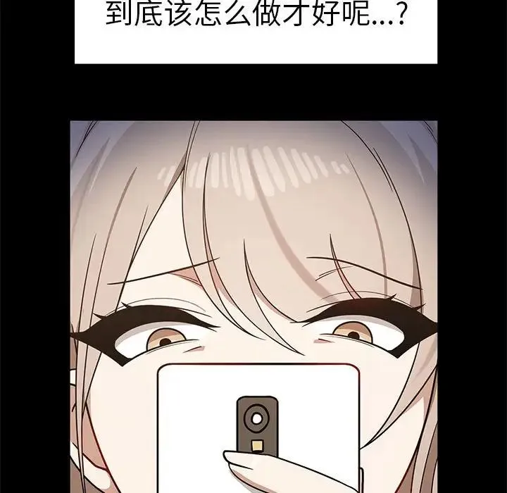 其实我很喜欢你 - 第37話 - page 97