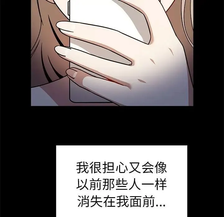 其实我很喜欢你 - 第37話 - page 98