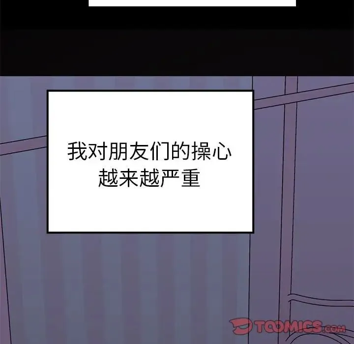 其实我很喜欢你 - 第37話 - page 99