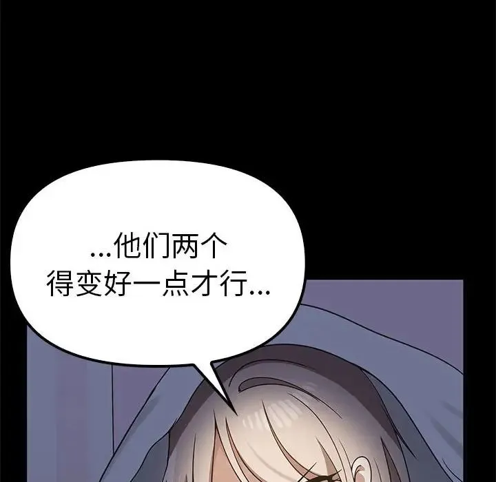 其实我很喜欢你 - 第37話 - page 102