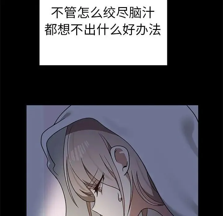 其实我很喜欢你 - 第37話 - page 104