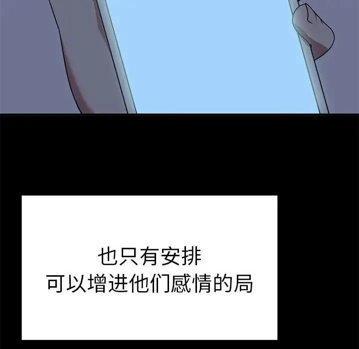 其实我很喜欢你 - 第37話 - page 107