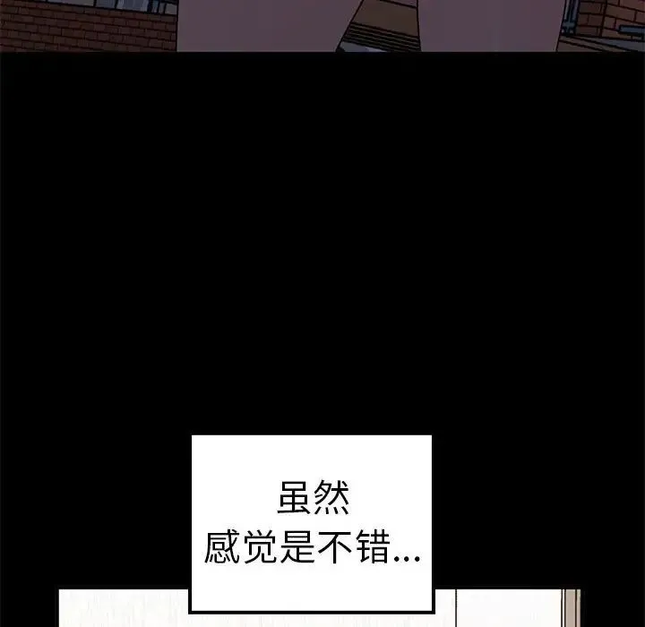 其实我很喜欢你 - 第37話 - page 110