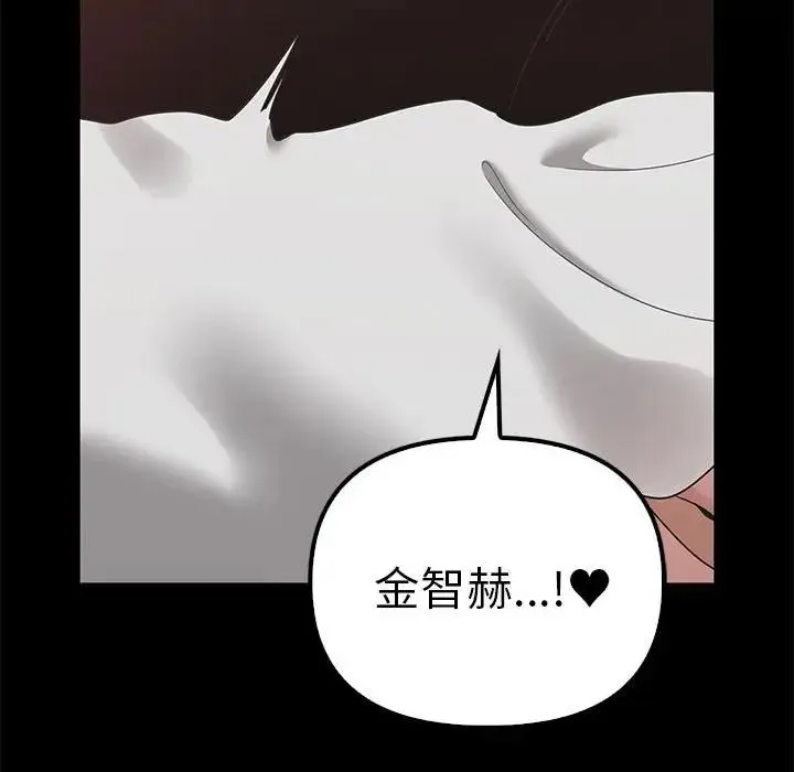 其实我很喜欢你 - 第37話 - page 119