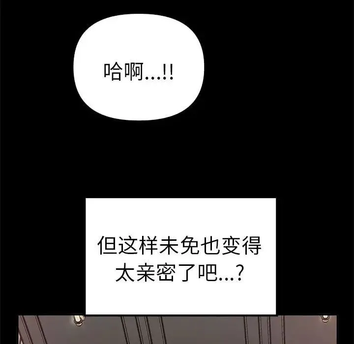 其实我很喜欢你 - 第37話 - page 120