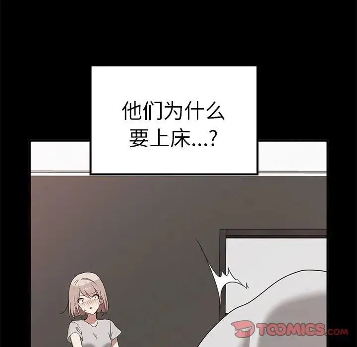 其实我很喜欢你 - 第37話 - page 123