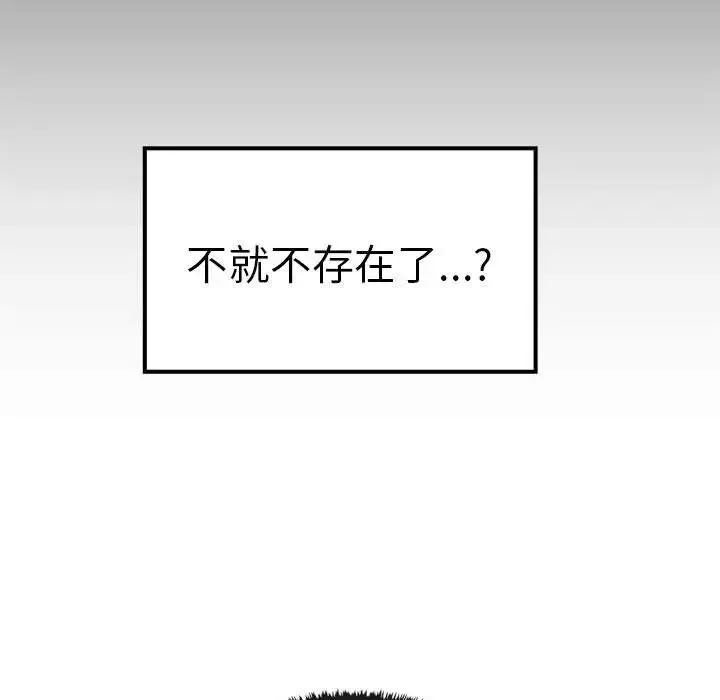 其实我很喜欢你 - 第37話 - page 133