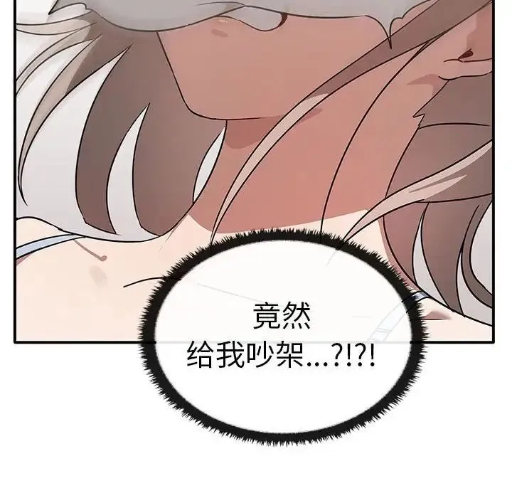 其实我很喜欢你 - 第37話 - page 137
