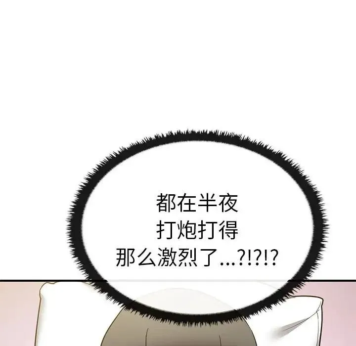 其实我很喜欢你 - 第37話 - page 138
