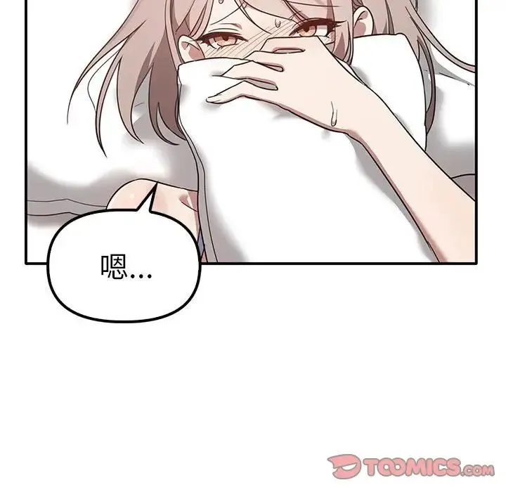 其实我很喜欢你 - 第37話 - page 141