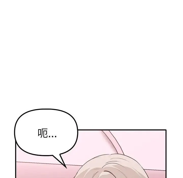 其实我很喜欢你 - 第37話 - page 148