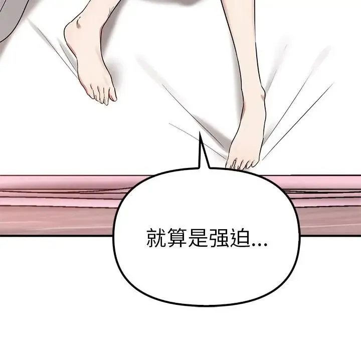 其实我很喜欢你 - 第37話 - page 155