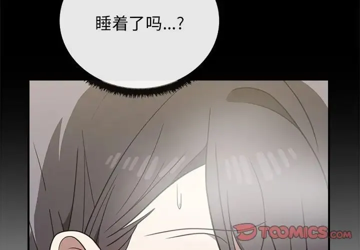 其实我很喜欢你 - 第32話 - page 3