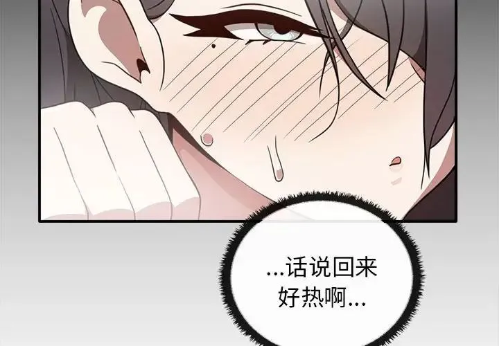 其实我很喜欢你 - 第32話 - page 4