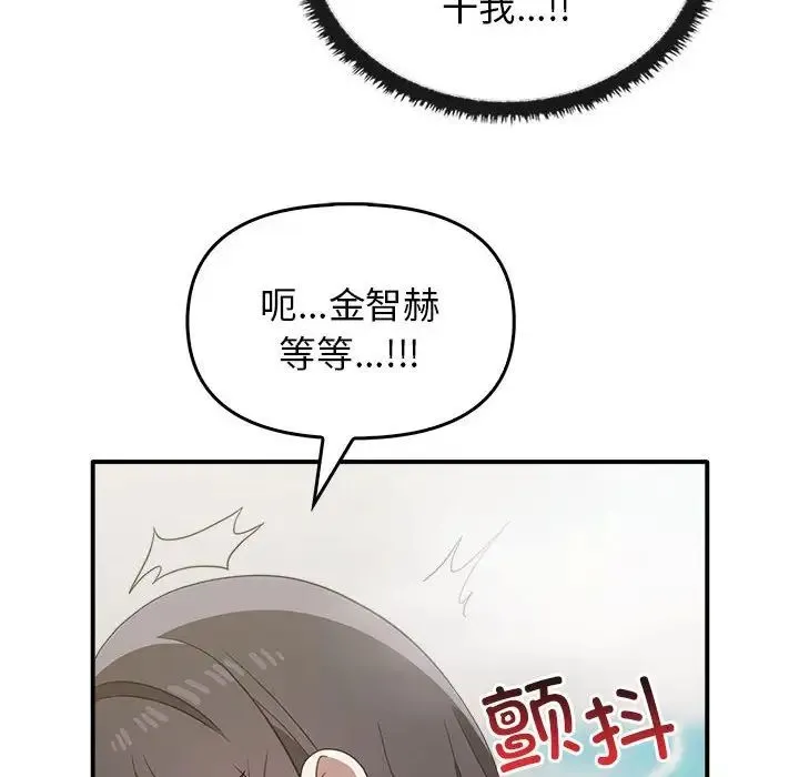 其实我很喜欢你 - 第32話 - page 10
