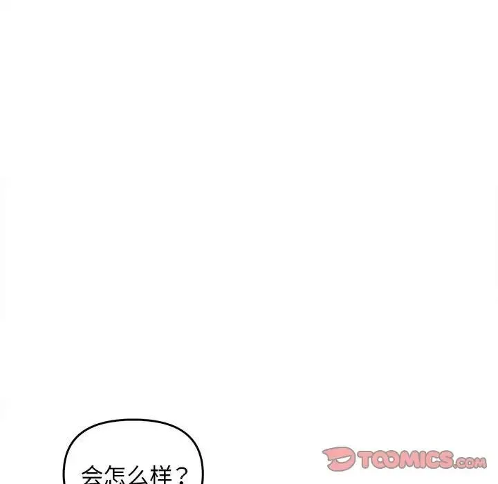 其实我很喜欢你 - 第32話 - page 12
