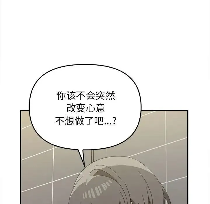 其实我很喜欢你 - 第32話 - page 15