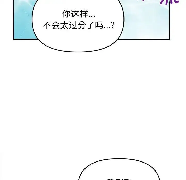 其实我很喜欢你 - 第32話 - page 24