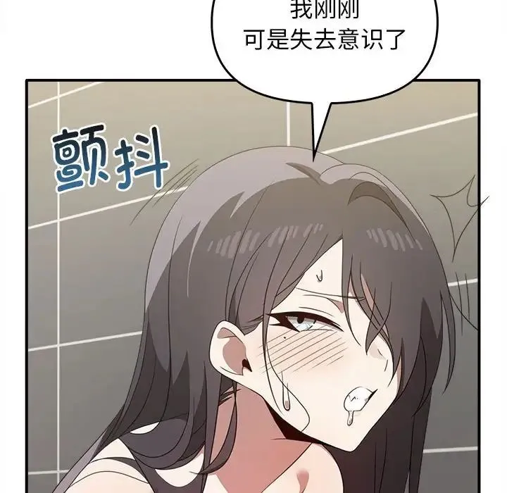 其实我很喜欢你 - 第32話 - page 25