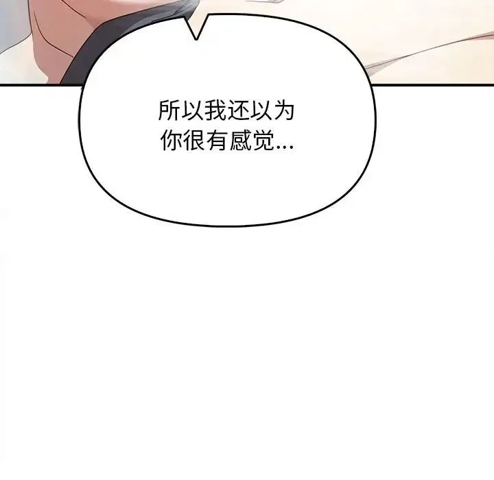 其实我很喜欢你 - 第32話 - page 32
