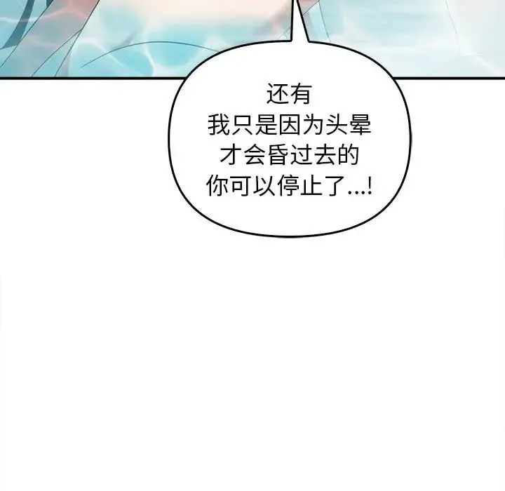 其实我很喜欢你 - 第32話 - page 34