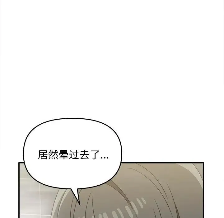 其实我很喜欢你 - 第32話 - page 38