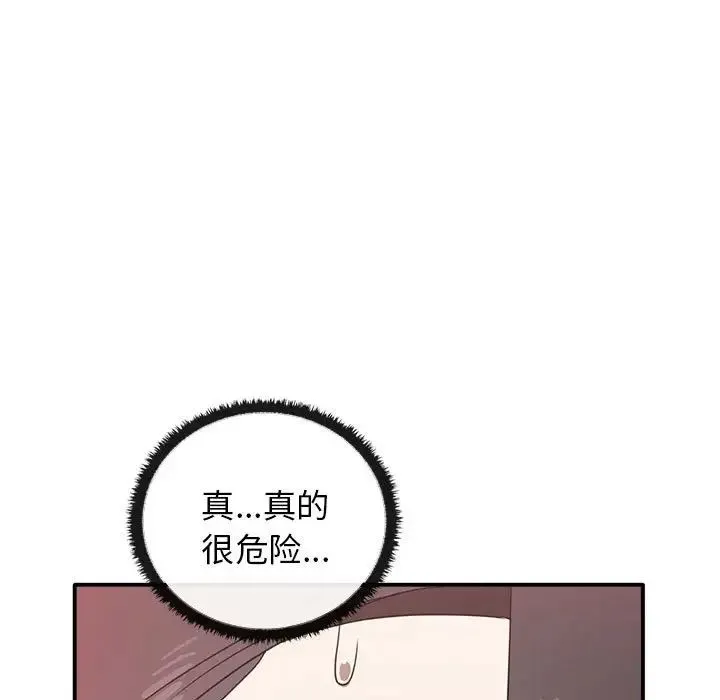 其实我很喜欢你 - 第32話 - page 46