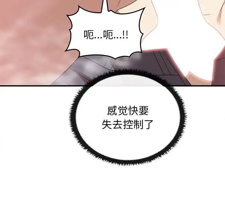 其实我很喜欢你 - 第32話 - page 50