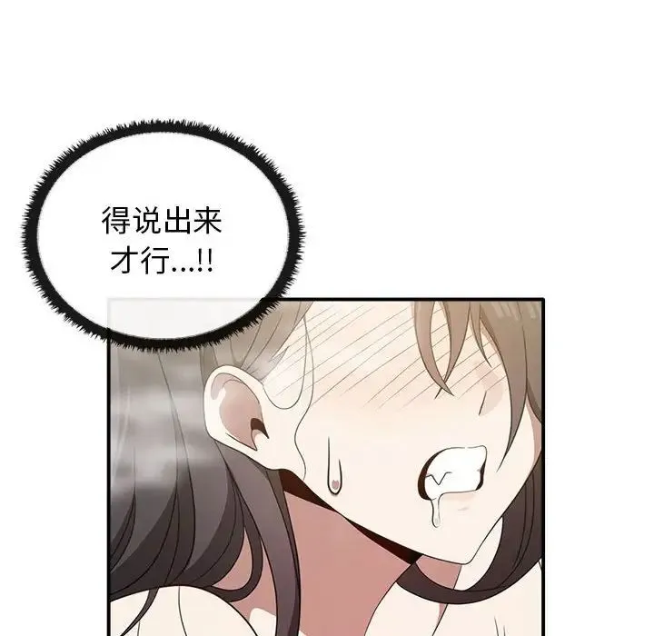 其实我很喜欢你 - 第32話 - page 51