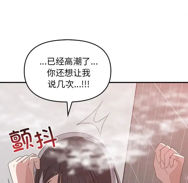 其实我很喜欢你 - 第32話 - page 53