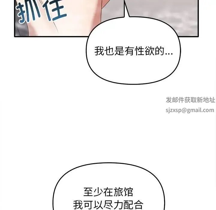其实我很喜欢你 - 第32話 - page 59