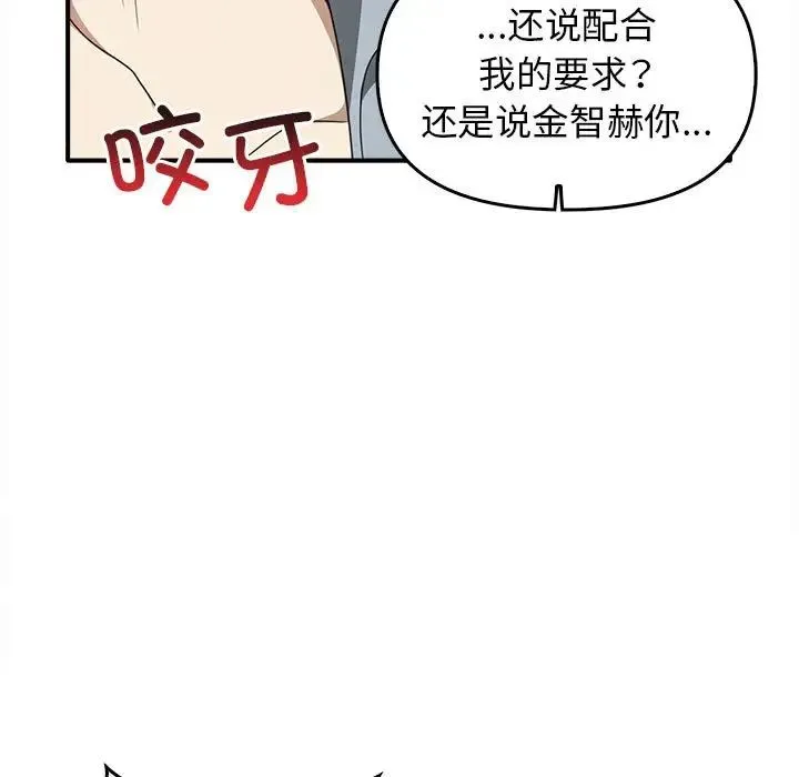 其实我很喜欢你 - 第32話 - page 65