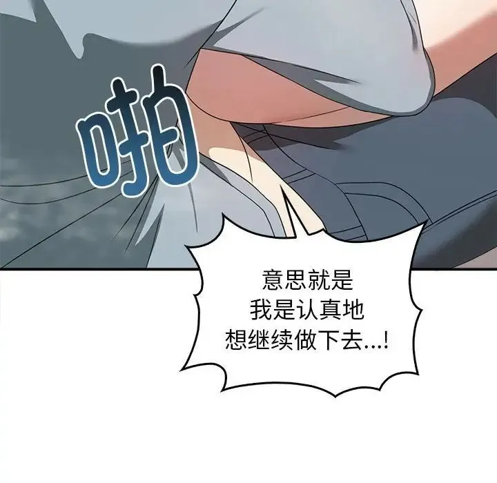 其实我很喜欢你 - 第32話 - page 68