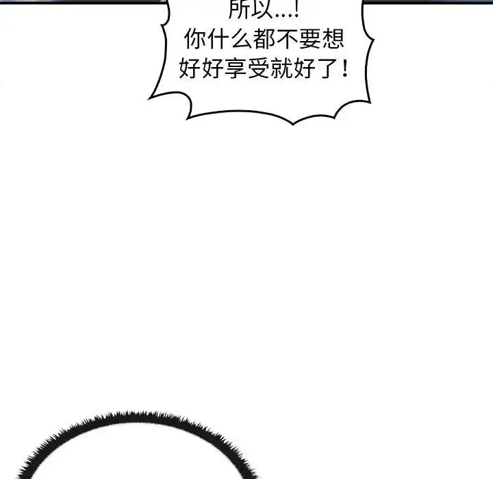 其实我很喜欢你 - 第32話 - page 71